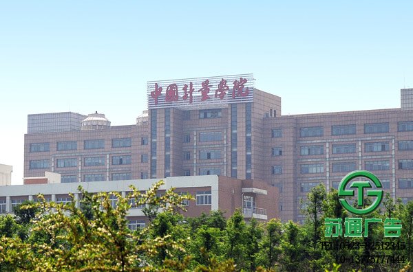 學(xué)校樓頂大字/發(fā)光字標(biāo)識生產(chǎn)廠家
