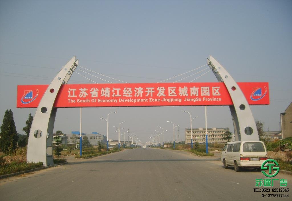 戶(hù)外跨街廣告牌加工制作選擇蘇通廣告 戶(hù)外跨街廣告牌加工制作