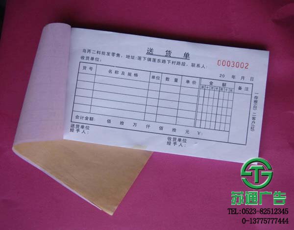 無(wú)碳聯(lián)單制作價(jià)格選擇蘇通廣告 0523-82512345