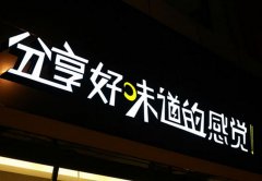 發(fā)光字樹(shù)脂LED廣告字制作蘇通廣告是專(zhuān)業(yè)的