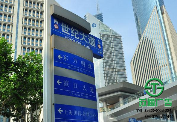 大型標識導(dǎo)向廣告牌加工制作  0523-82512345