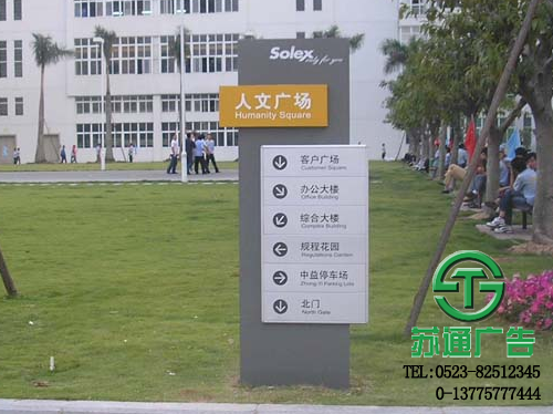 導(dǎo)向牌標(biāo)識(shí)牌生產(chǎn)廠家選擇江蘇蘇通廣告有限公司 0523-82512345