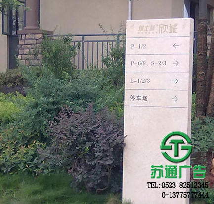 房地產(chǎn)標(biāo)識牌設(shè)計(jì)報(bào)價(jià) 【生產(chǎn)廠家 報(bào)價(jià) 加工廠 制作給公司】- 蘇通廣告網(wǎng)站