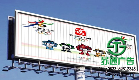 三面翻廣告生產(chǎn)廠家 0523-82512345