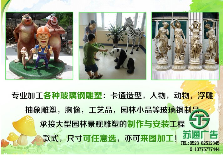 江蘇蘇通廣告有限公司專業(yè)的酒店玻璃鋼雕塑生產(chǎn)加工廠供應商 江蘇蘇通廣告有限公司專業(yè)的酒店玻璃鋼雕塑生產(chǎn)加工廠供應商