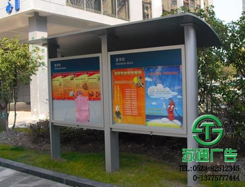 不銹鋼戶外宣傳欄報(bào)價(jià)制作 【制作公司 生產(chǎn)廠家 加工定制 】選擇蘇通廣告網(wǎng) 0523-82512345 不銹鋼戶外宣傳欄報(bào)價(jià)制作 【制作公司 生產(chǎn)廠家 加工定制 】選擇蘇通廣告網(wǎng) 0523-82512345