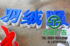 發(fā)光字才是充滿經(jīng)濟實惠廣告選擇模式