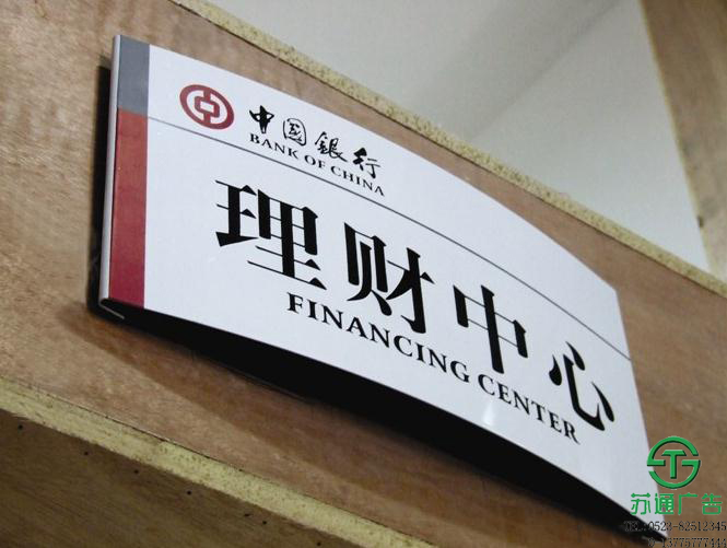 銀行標(biāo)識(shí)牌制作加工