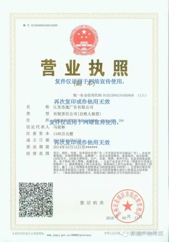 蘇通廣告企業(yè)營業(yè)執(zhí)照