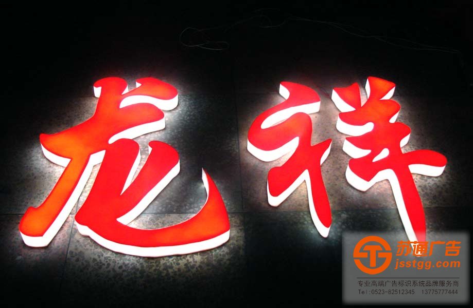 亞克力發(fā)光字