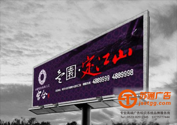 江蘇雙面高炮制作公司選擇蘇通廣告，服務(wù)熱線：13775777444