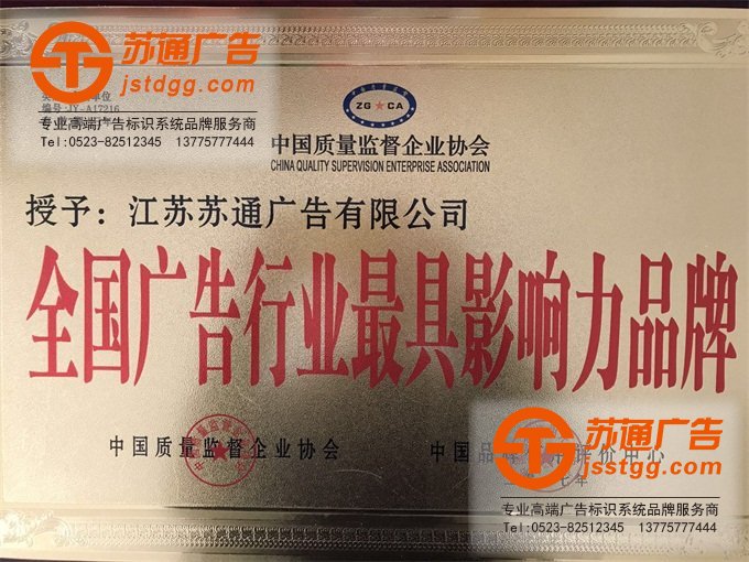 喜訊！熱烈祝賀我公司獲得“全國廣告行業(yè)最具