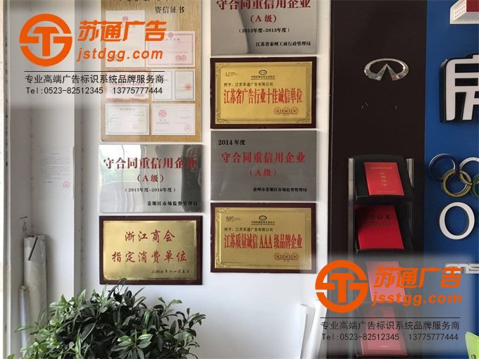 蘇通獎牌墻 喜訊!熱烈祝賀我公司獲得“全國廣告行業(yè)最具