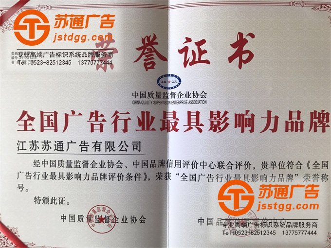 喜訊！熱烈祝賀我公司獲得“全國廣告行業(yè)最具