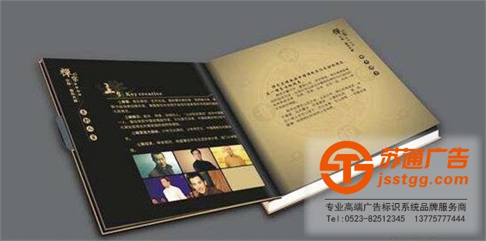 泰州畫(huà)冊(cè)設(shè)計(jì)印刷價(jià)格選擇蘇通廣告進(jìn)行設(shè)計(jì)制作 0523-82512345