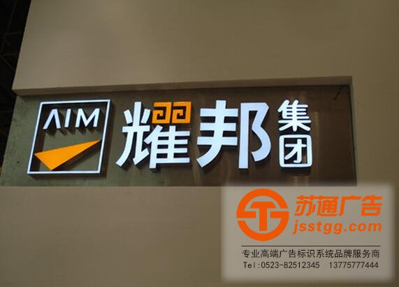 www.duba.net.cn 樹脂發(fā)光字制作公司選擇蘇通廣告