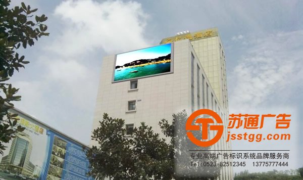 戶外LED顯示屏的運(yùn)用所帶來的效果意想不到就找蘇通廣告來體驗