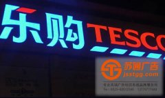 使用外露發(fā)光字產(chǎn)品所具備那些優(yōu)勢(shì)