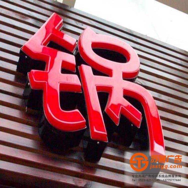 吸塑發(fā)光字制作，吸塑發(fā)光字廠家，吸塑發(fā)光字供應(yīng)商