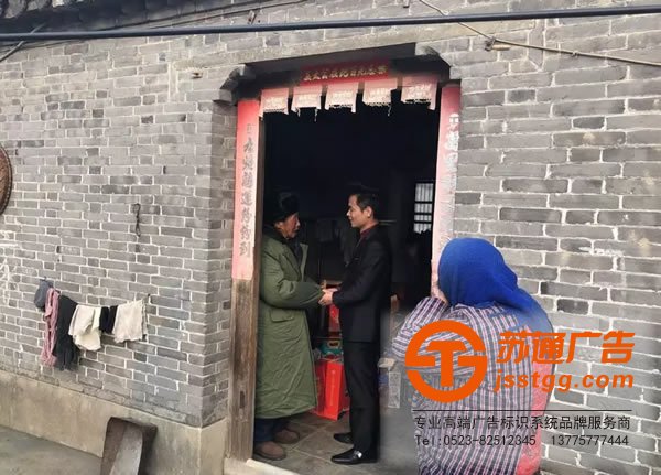 蘇通廣告真情送關(guān)懷，用愛(ài)溫暖一個(gè)家！探訪慰問(wèn)貧困空巢老人！