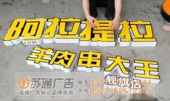 發(fā)光字招牌設(shè)計(jì)注意事項(xiàng)多？設(shè)計(jì)師有信心