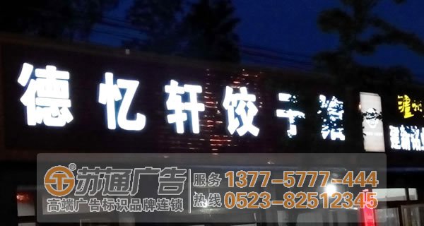 戶外LED發(fā)光字,戶外LED發(fā)光字制作,戶外LED發(fā)光字廠家 戶外led發(fā)光字材質及應用領域的解讀