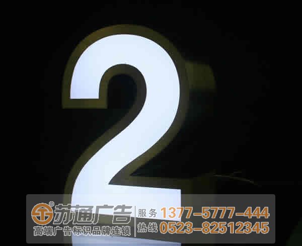 泰州廣告公司,泰州不銹鋼發(fā)光字制作,江蘇不銹鋼發(fā)光字生產(chǎn)廠家 不銹鋼發(fā)光字的優(yōu)缺點(diǎn)及其拋光問題的解讀