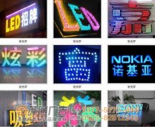 發(fā)光字的制作用戶(hù)比較關(guān)切的問(wèn)題有兩點(diǎn)