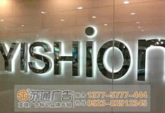 高品質(zhì)的不銹鋼字在選擇不銹鋼時應(yīng)該注意些什么？