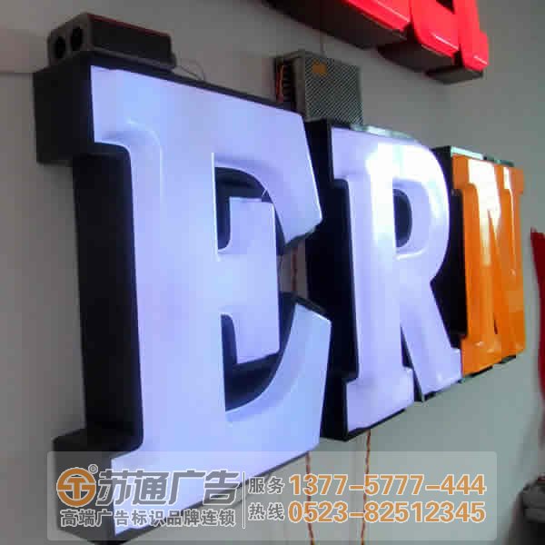 泰州廣告公司,發(fā)光字設(shè)計公司,發(fā)光字加工 安裝吸塑發(fā)光字接線試燈應(yīng)該考慮那些技巧