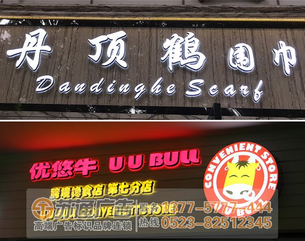 泰州廣告公司,標(biāo)識標(biāo)牌制作廠家,標(biāo)識標(biāo)牌加工定做 led發(fā)光字的使用壽命為何比一般發(fā)光字壽命長