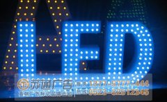 led發(fā)光字以文字或標識文字外觀形式進行安裝