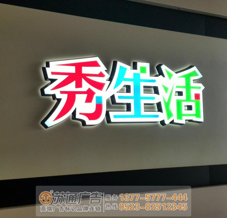 泰州LED發(fā)光字制作,姜堰LED發(fā)光字制作,連云港LED發(fā)光字制作 泰州LED發(fā)光字制作,姜堰LED發(fā)光字制作,連云港LED發(fā)光字制作