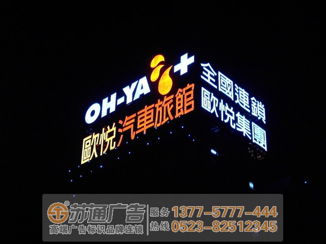 泰州廣告公司,揚州樓頂發(fā)光字,鹽城發(fā)光字制作公司 樓頂發(fā)光字的安裝制作泰州廣告公司施工專業(yè)服務到位