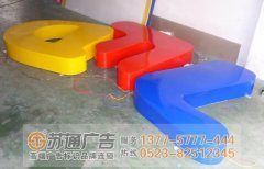 泰州廣告公司解讀樹脂發(fā)光字運用在那些領(lǐng)域
