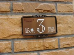 泰州住宅區(qū)標(biāo)識標(biāo)牌設(shè)計制作注意事項