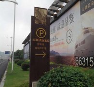 戶外廣告標(biāo)識牌的制作如何巧妙的做好色彩搭配