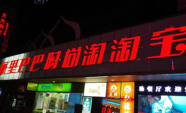 led招牌發(fā)光字制作廠家