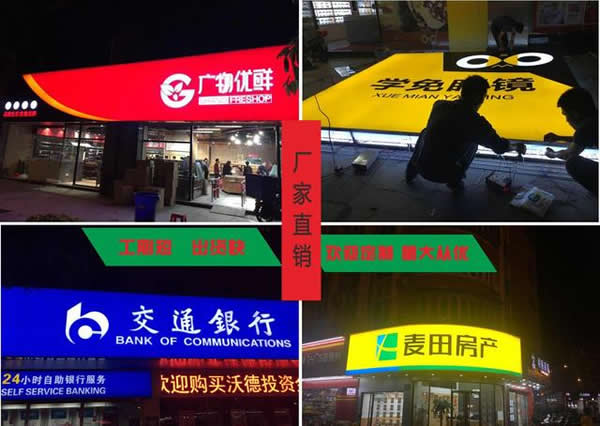 吸塑燈箱門(mén)頭招牌發(fā)光字制作公司
