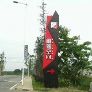 鹽城房地產(chǎn)定制加工標(biāo)識(shí)標(biāo)牌先對(duì)標(biāo)識(shí)牌與標(biāo)示牌兩者差異先了解