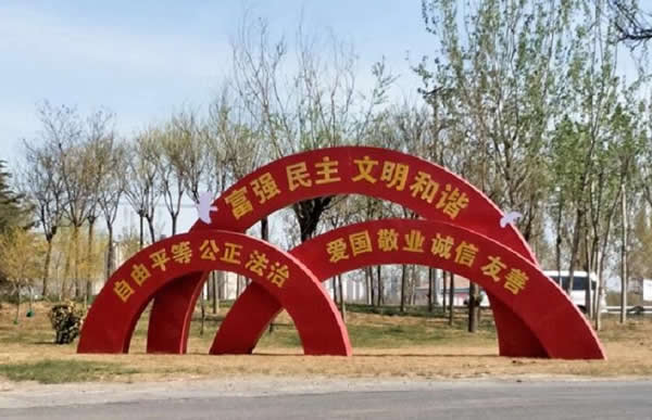 廣場二十四字核心價(jià)值觀標(biāo)識(shí)設(shè)計(jì)制作公司 廣場二十四字核心價(jià)值觀標(biāo)識(shí)設(shè)計(jì)制作公司