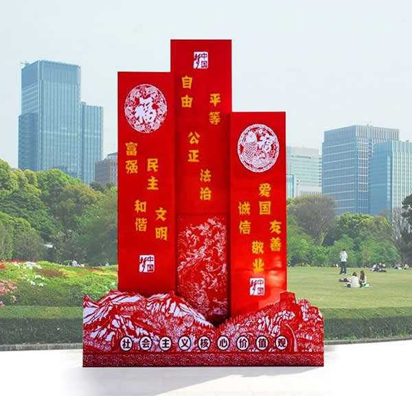 廣場二十四字核心價(jià)值觀標(biāo)識(shí)設(shè)計(jì)制作公司 廣場二十四字核心價(jià)值觀標(biāo)識(shí)設(shè)計(jì)制作公司