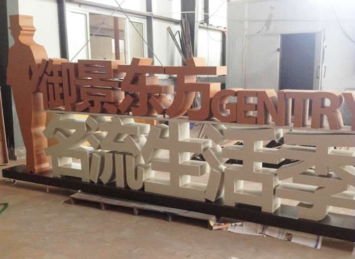 商業(yè)廣場超厚立體金屬落地字