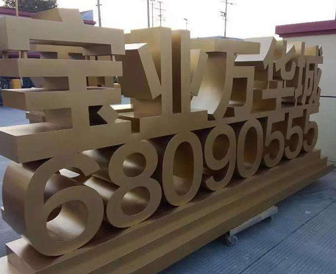 商業(yè)廣場超厚立體金屬落地字
