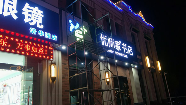 優(yōu)師家門(mén)頭招牌設(shè)計(jì)制作安裝