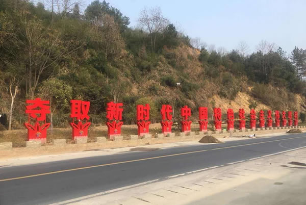 價值觀落地標(biāo)識廣告字運(yùn)輸制作安裝