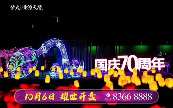 恒大·桃源天境10月6日盛大開盤現(xiàn)場火爆