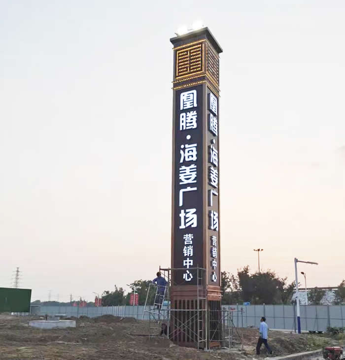凰騰·海姜廣場(chǎng)精神堡壘銷售中心標(biāo)識(shí)牌制作安裝 凰騰·海姜廣場(chǎng)精神堡壘銷售中心標(biāo)識(shí)牌制作安裝